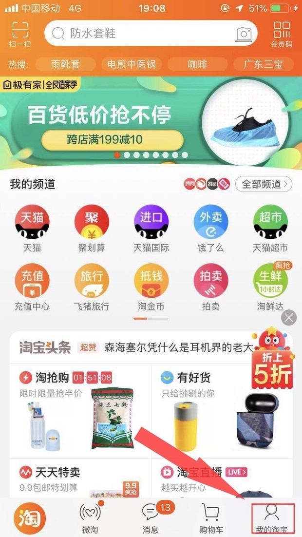 淘宝里面怎么查看购买的商品-查看商品的方法介绍