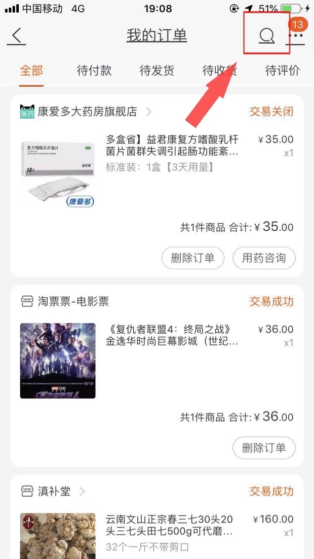 淘宝里面怎么查看购买的商品-查看商品的方法介绍