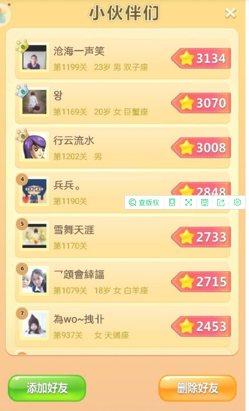 开心消消乐如何查看好友的排名-查看好友排名的教程