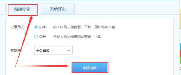 百度网盘里的文件怎么分享给微信好友-文件分享给好友的方法