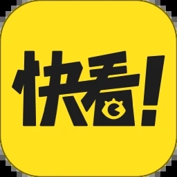 快看漫画破解版永久vip最新版