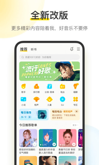 酷我音乐破解版永久免费2022免费版本