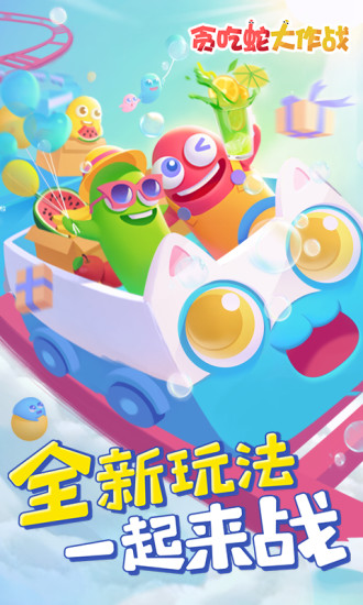 贪吃蛇大作战2022最新版本破解版