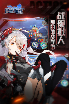 碧蓝航线最新破解版最新版
