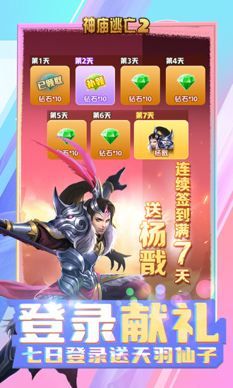神庙逃亡2下载免费版破解版