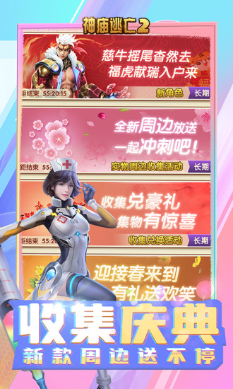 神庙逃亡2下载免费版最新版