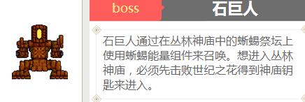 石头人