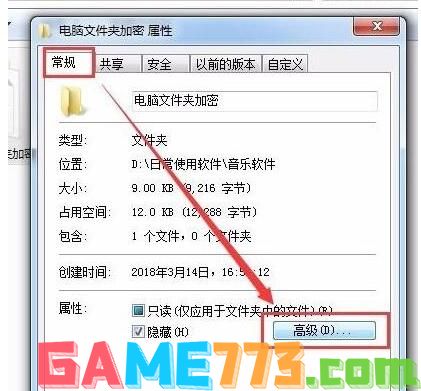 文件夹直接设置密码第2步