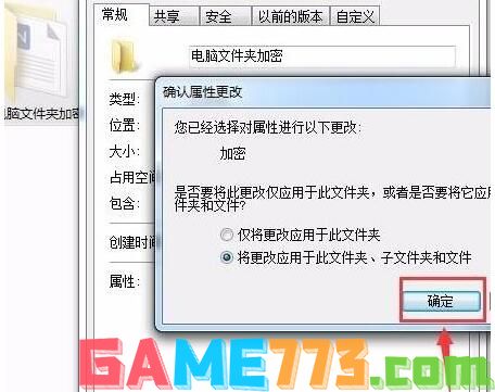 文件夹直接设置密码第4步