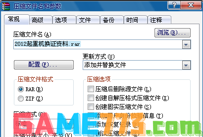 使用压缩工具设置密码第一步