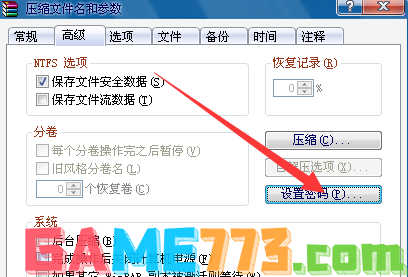 使用压缩工具设置密码第二步