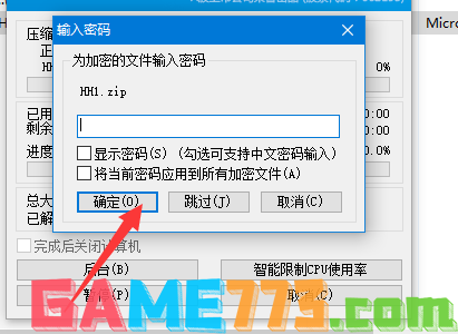 使用压缩工具设置密码第四步