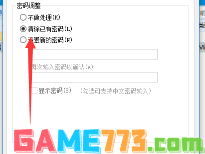 使用压缩工具设置密码第五步