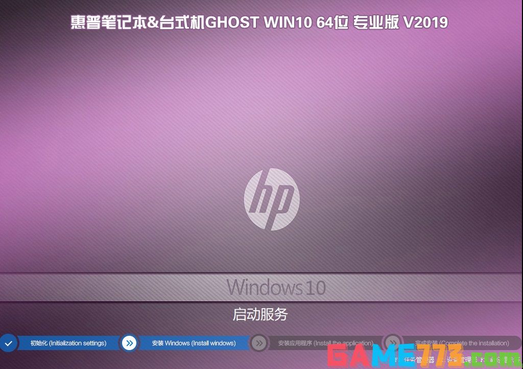 惠普ProDesk 680台式机装win10过程