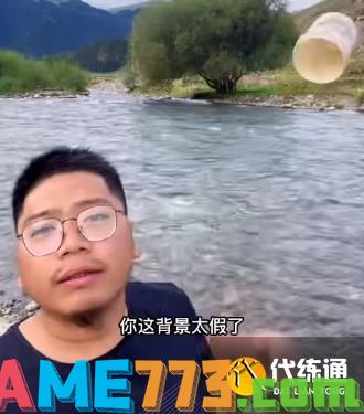 原神你这背景太假了什么梗 你这原神太假了梗来源出处