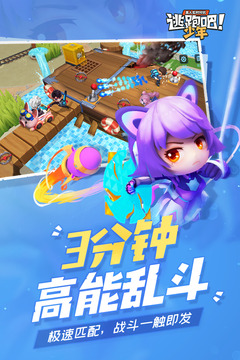 逃跑吧少年免费内购版最新版