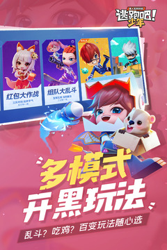 逃跑吧少年免费内购版