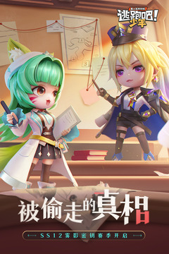 逃跑吧少年免费内购版下载