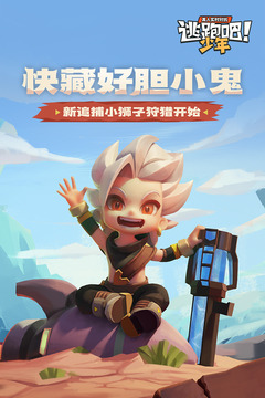 逃跑吧少年免费内购版免费版本