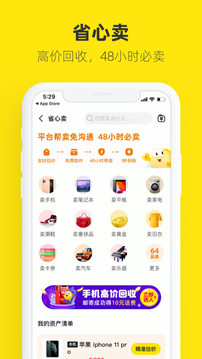 闲鱼下载app官方最新版本免费版本