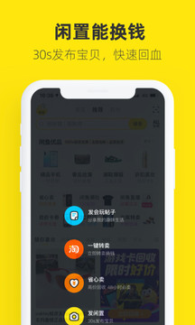 闲鱼最新版本最新版