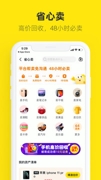 闲鱼最新版本免费版本