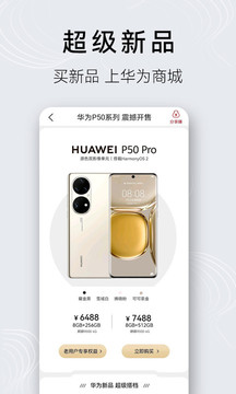 华为商城破解版