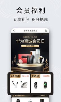 华为商城破解版下载