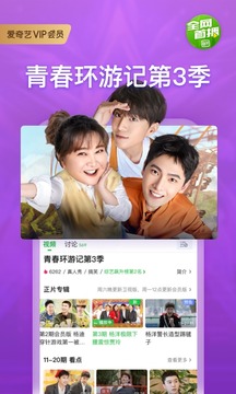 爱奇艺精简版吾爱破解破解版