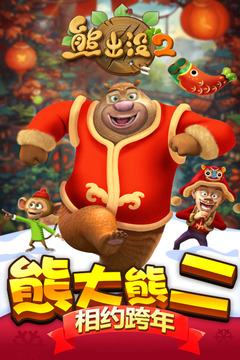 熊出没大冒险破解版无限购买版免费版本