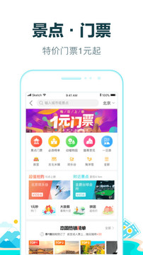 去哪儿旅行app官方下载老版本破解版