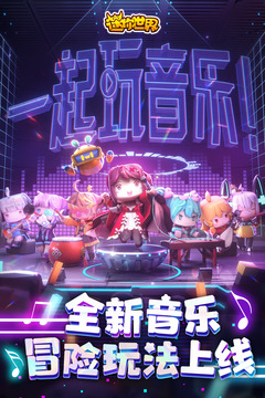 迷你世界旧版本无限迷你币