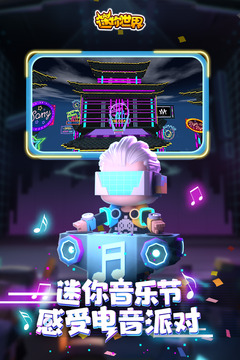 迷你世界旧版本无限迷你币破解版