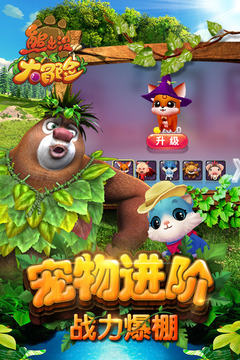 熊出没大冒险终极破解版破解版