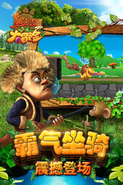 熊出没大冒险4无敌版下载