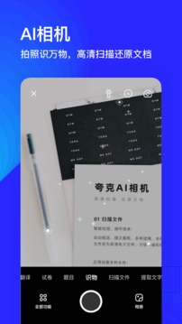 夸克破解版免费破解版