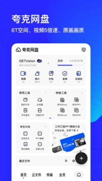 夸克破解版免费最新版