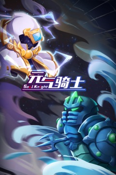 元气骑士破解版2021最新版免费版本