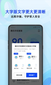 腾讯手机管家精简版老版本最新版