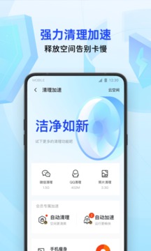 腾讯手机管家精简版老版本免费版本