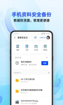 腾讯手机管家精简版老版本破解版
