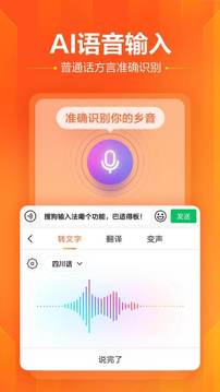 搜狗输入法去广告纯净版破解版