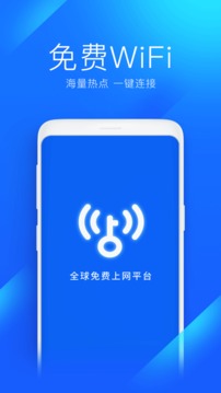 wifi万能钥匙极速版最新版