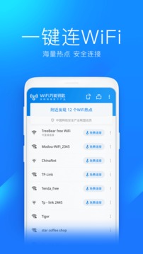 wifi万能钥匙极速版最新版最新版