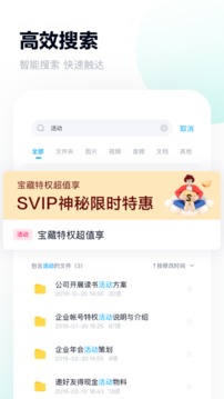 百度网盘svip倍速播放破解版最新版