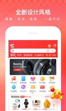 京东app安卓版