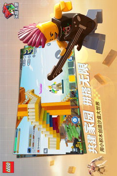 乐高无限破解版下载最新版