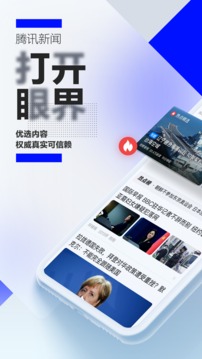 腾讯新闻手机版免费