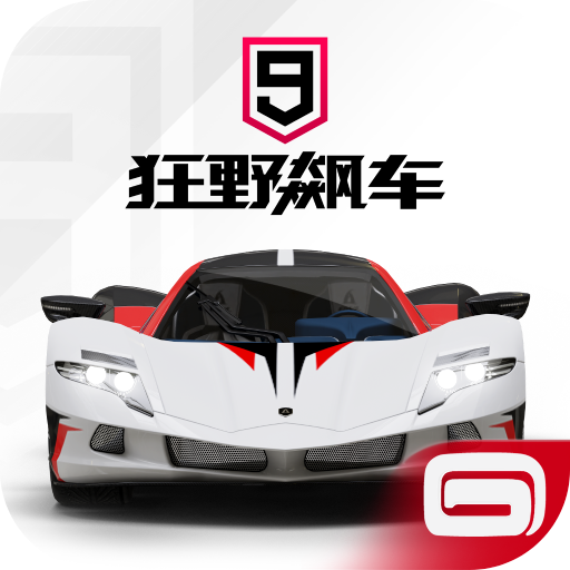 狂野飙车9单机破解版完整版