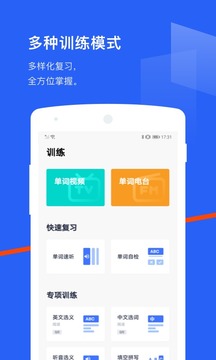 百词斩app免费下载安卓破解版